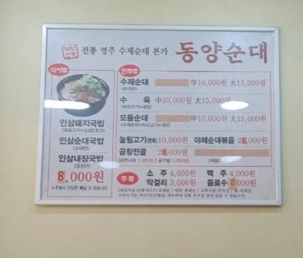 Dongyang Sundae, photo 4
