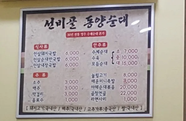 Dongyang Sundae, photo 5