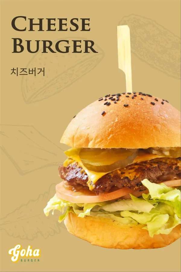 고하버거 사진 5