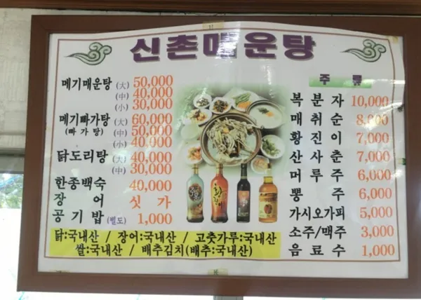 신촌매운탕 사진 4
