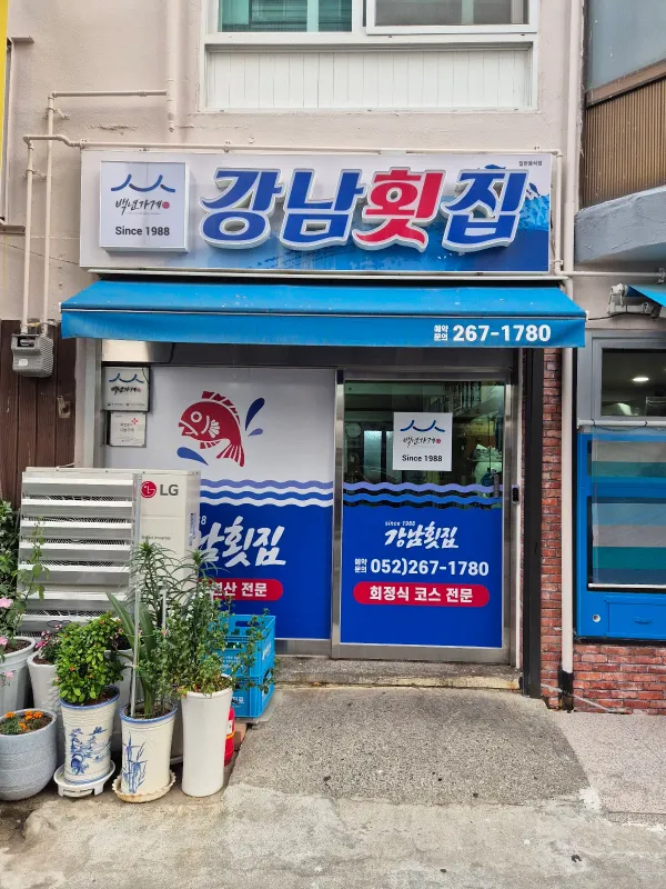 Gangnam Hoetjip, photo 3