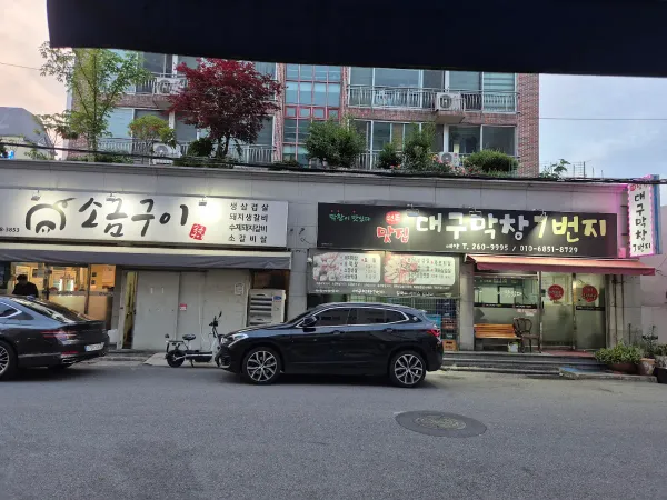 Gangnam Hoetjip, photo 4
