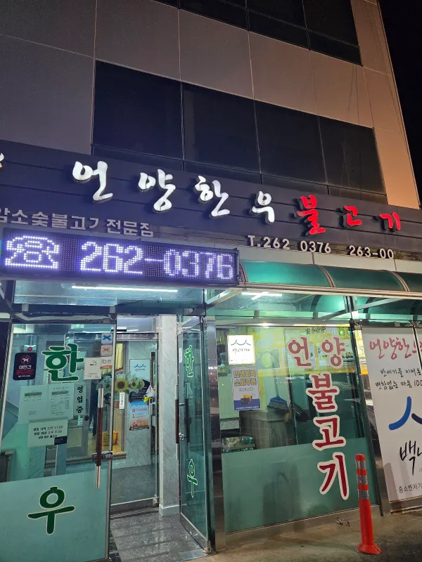 Eonyang Hanwoo Bulgogi, photo 5