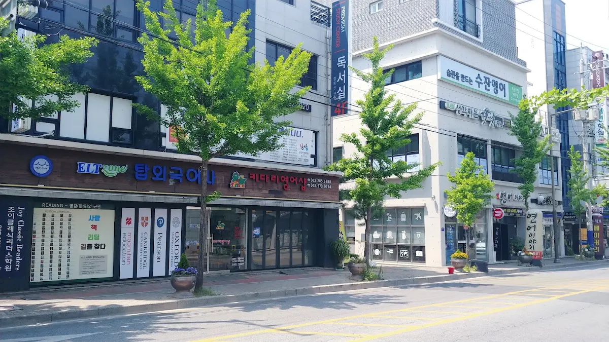 탑외국어사(이엘티존), main photo