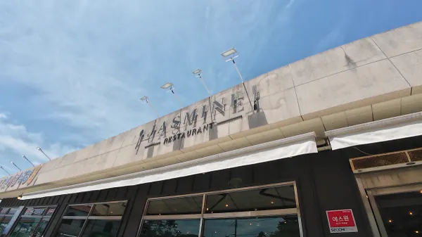 Jasmine Restaurant, photo 4