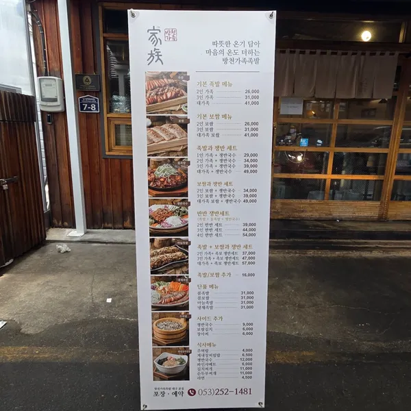 방천가족족발 본점 사진 5