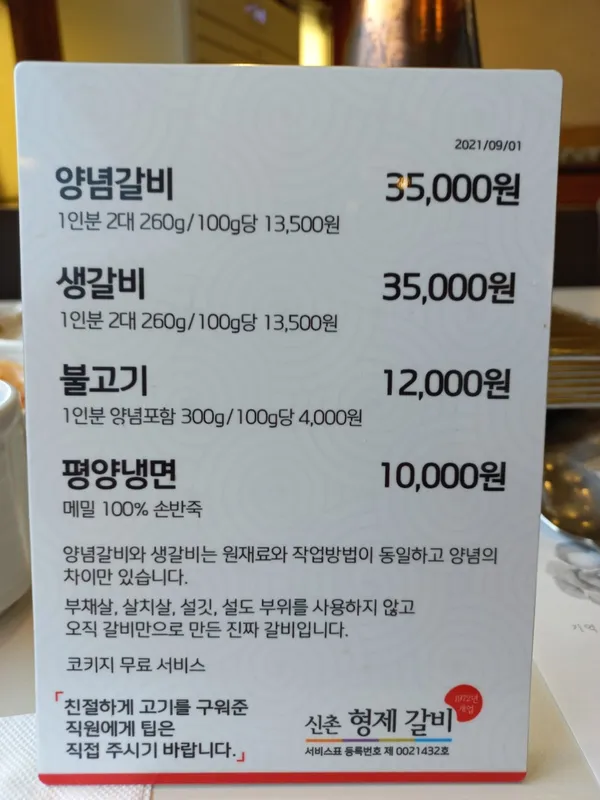 형제갈비 사진 5