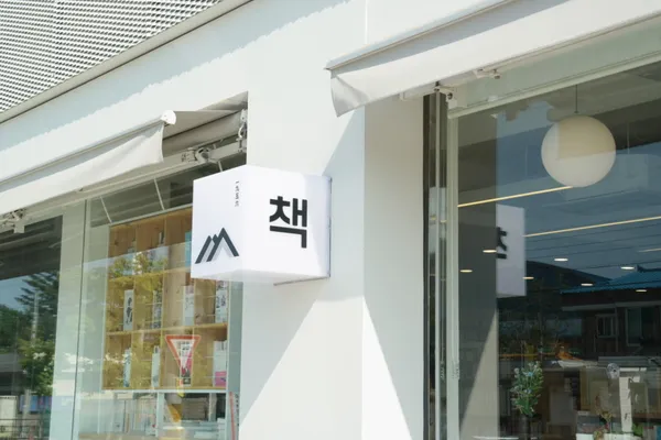동아서점 사진 4