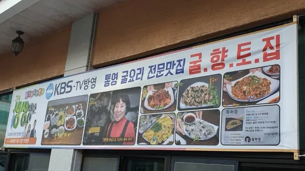 향토집 사진 5
