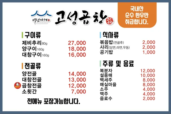 고성곱창 사진 5