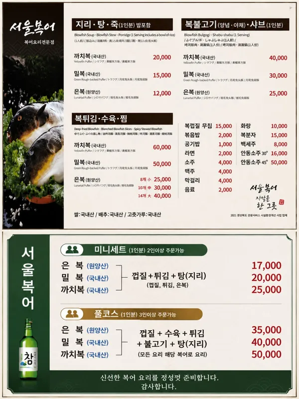 Seoul Bok-eo, photo 3