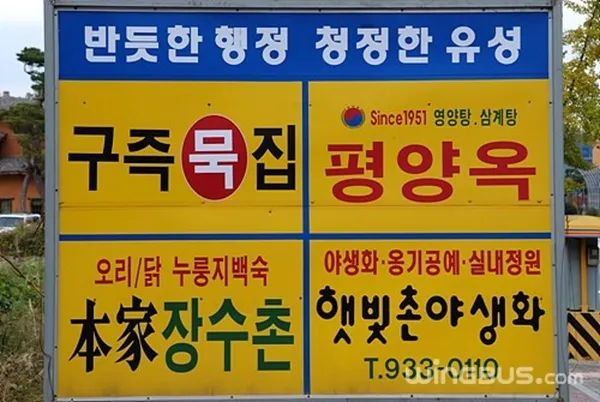 구즉묵집 사진 2