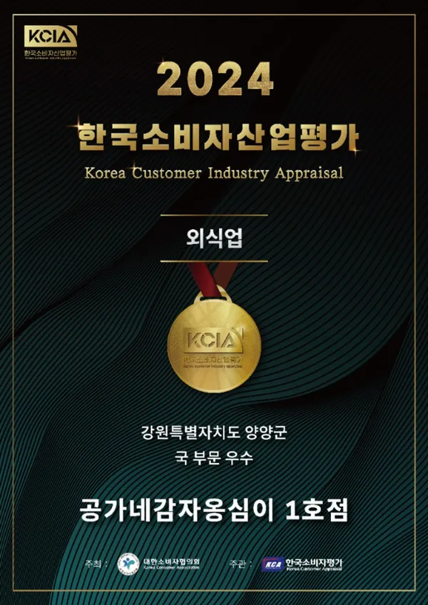 공가네감자옹심이 본점 사진 3