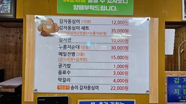 공가네감자옹심이 본점 사진 4