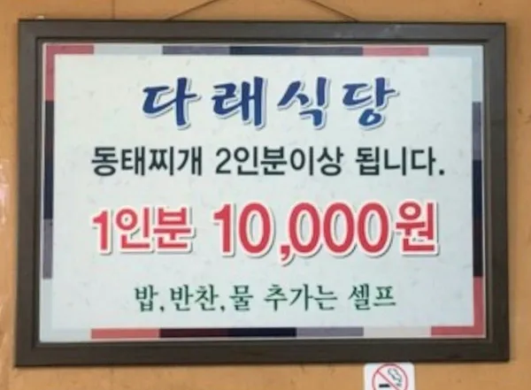 다래식당 사진 5