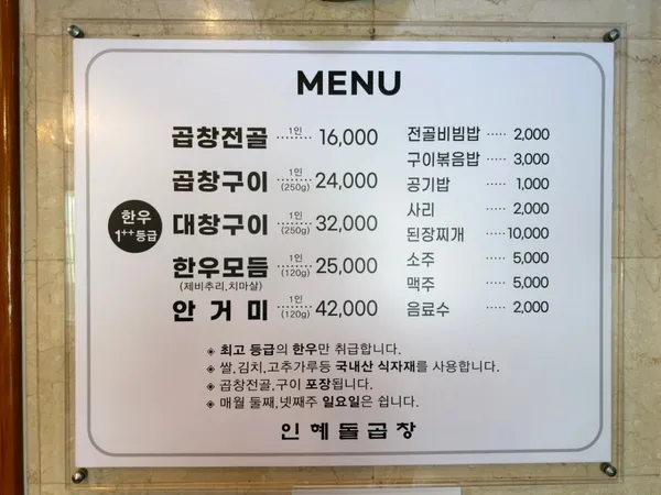 인혜돌곱창 사진 3