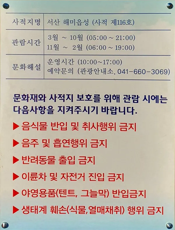서산 해미읍성 사진 5