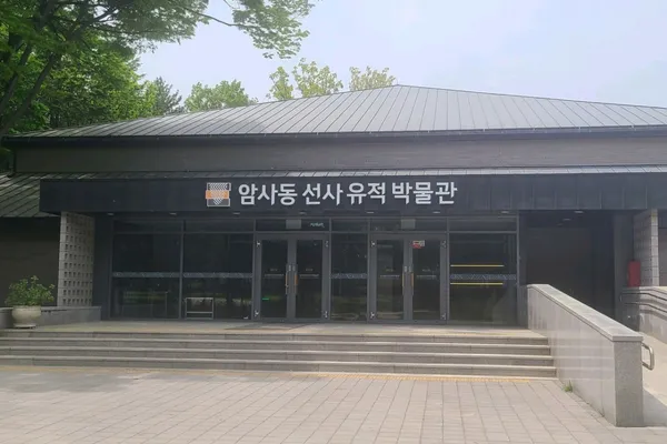 서울 암사동 유적 사진 3