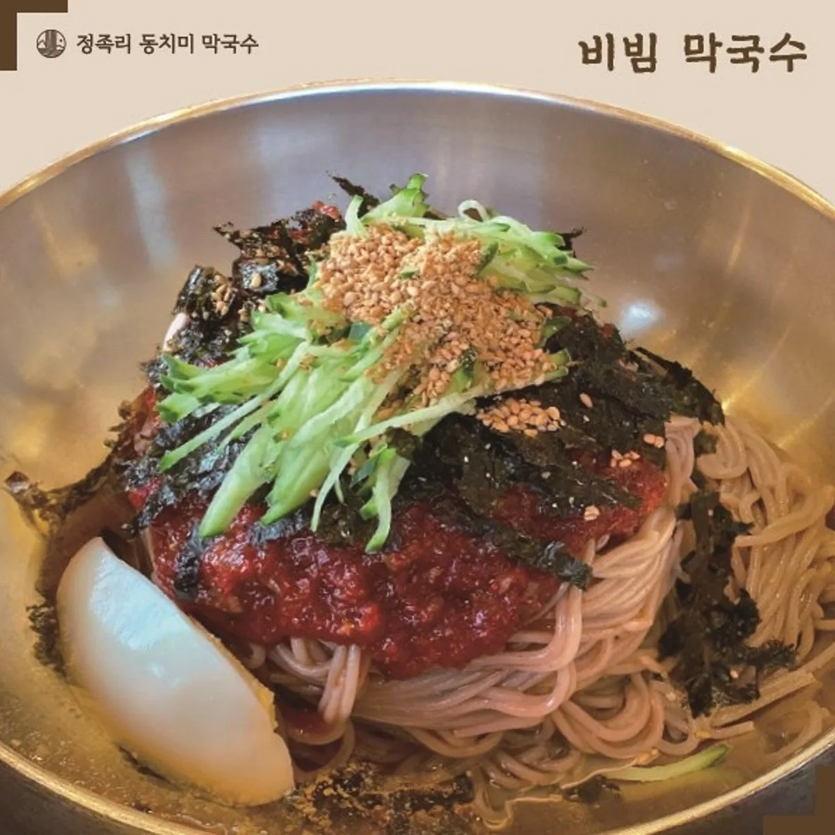 정족리동치미막국수 대표 사진