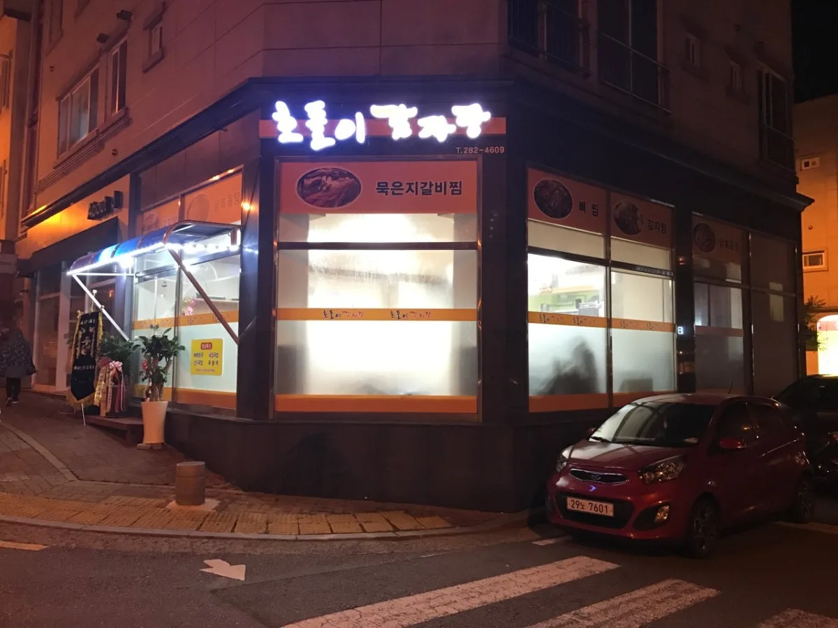 호돌이감자탕 남악점 대표 사진