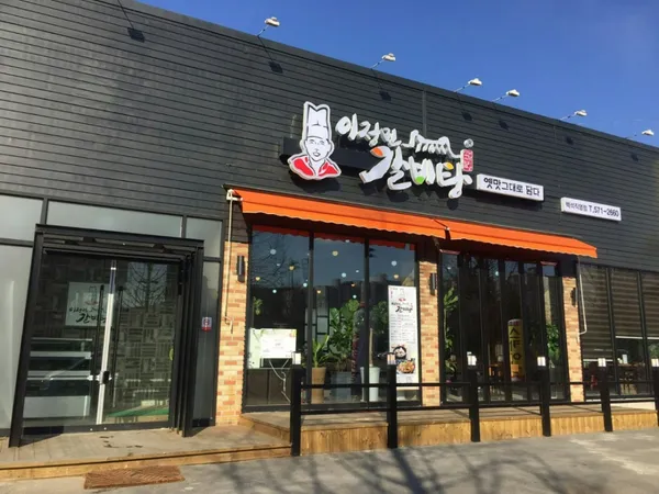 이정민갈비탕본점 사진 4