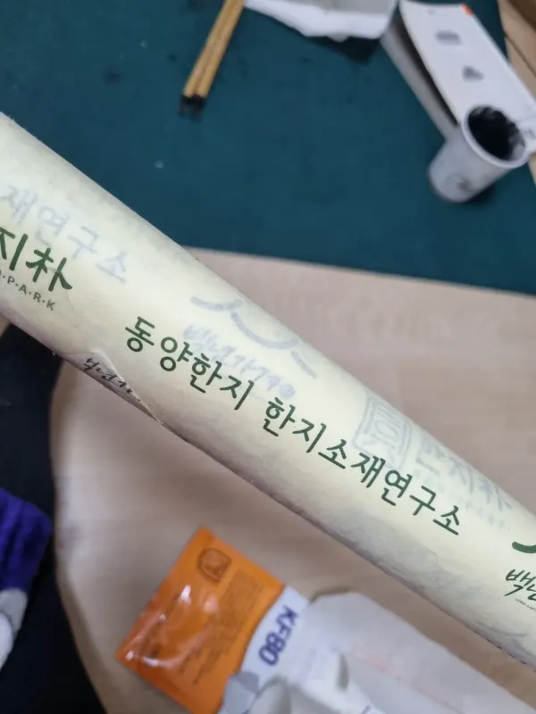 동양한지 사진 5
