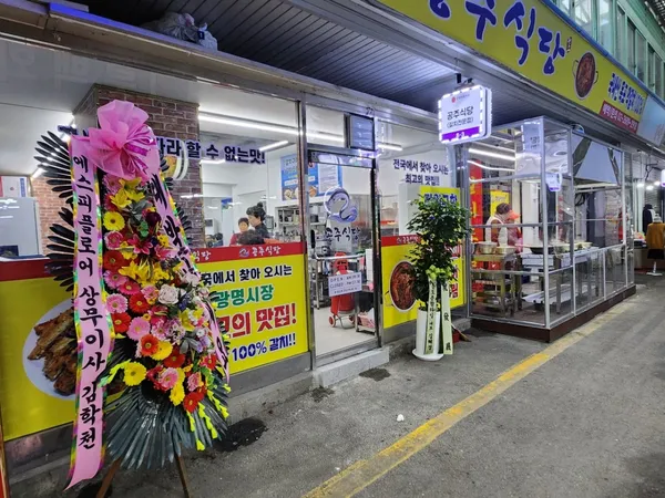 공주식당
