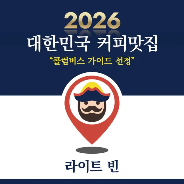 라이트 빈 사진 2