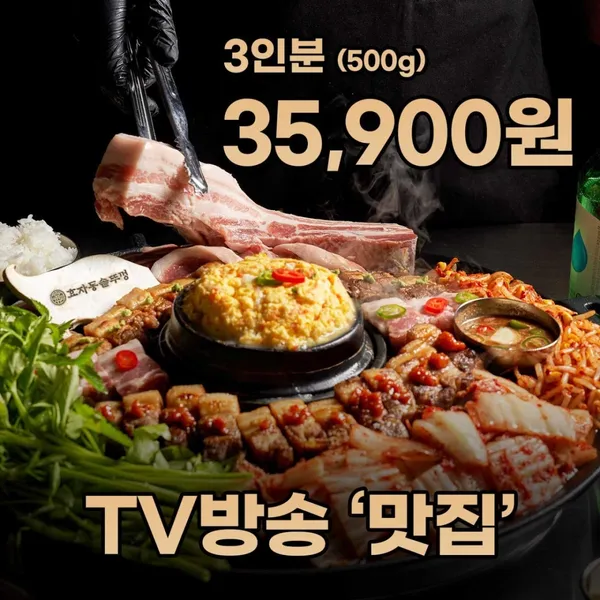효자동솥뚜껑 광명소하점 사진 2