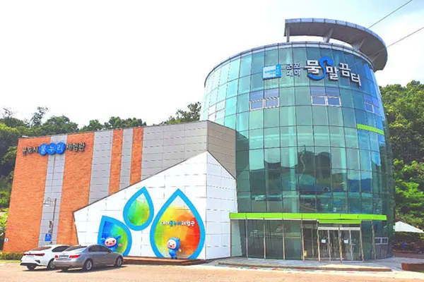 군포시물누리체험관
