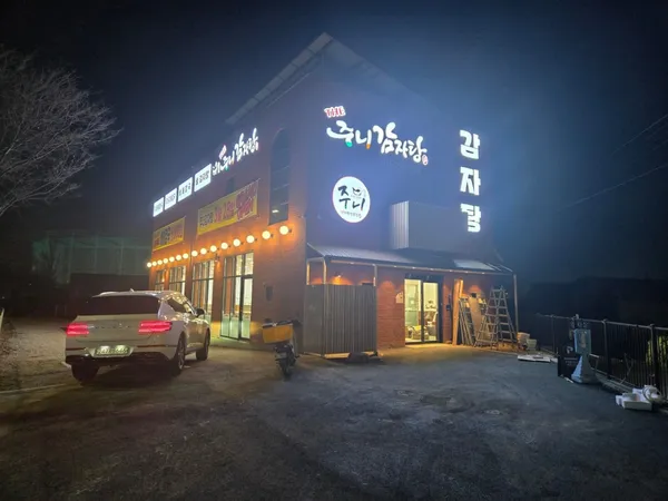 더주니감자탕