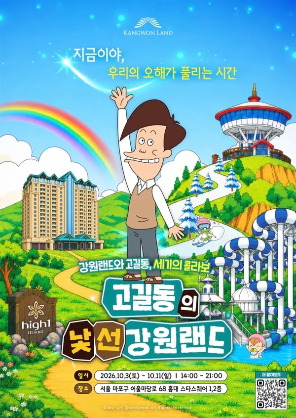 고길동의 낯선 강원랜드 사진 4