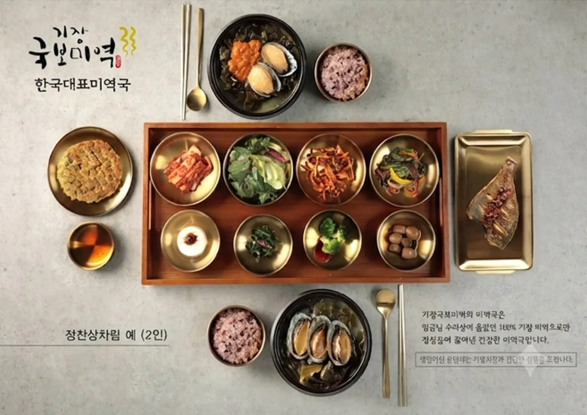 기장국보미역 여의도점 대표 사진
