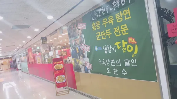 오한수우육면가 KTB증권빌딩점 사진 3