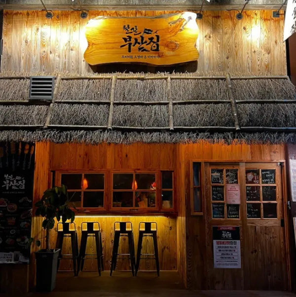 철길부산집 전주객사점