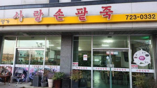 Sarangson Patjuk Sindae Branch, photo 3