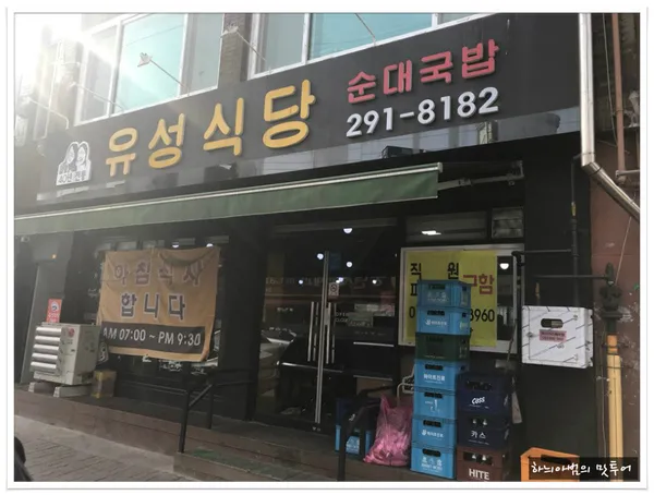 유성식당 사진 2