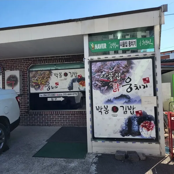 시골집 사진 5