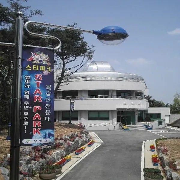 칠갑산천문대스타파크 사진 3