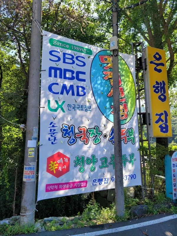Eunhaengjip, photo 2