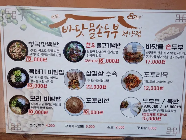 바닷물손두부 사진 3