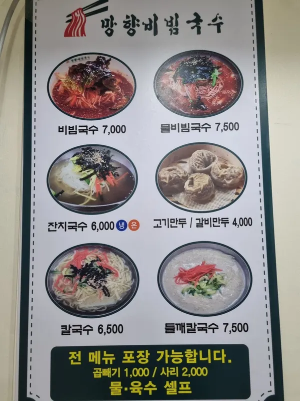 Manghyang Bibimguksu Cheongdo, photo 5