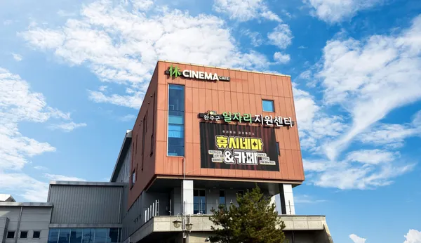 완주 휴시네마 사진 4