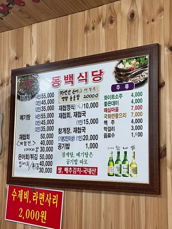 동백식당 사진 4