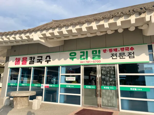 우리밀전문점 사진 2