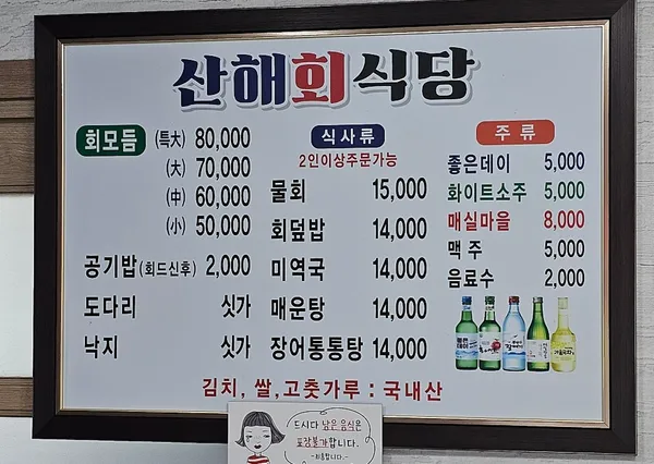 산해회식당 사진 2
