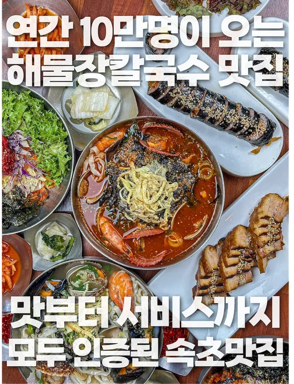 Obok Sikdang Sokcho Main Branch, photo 4
