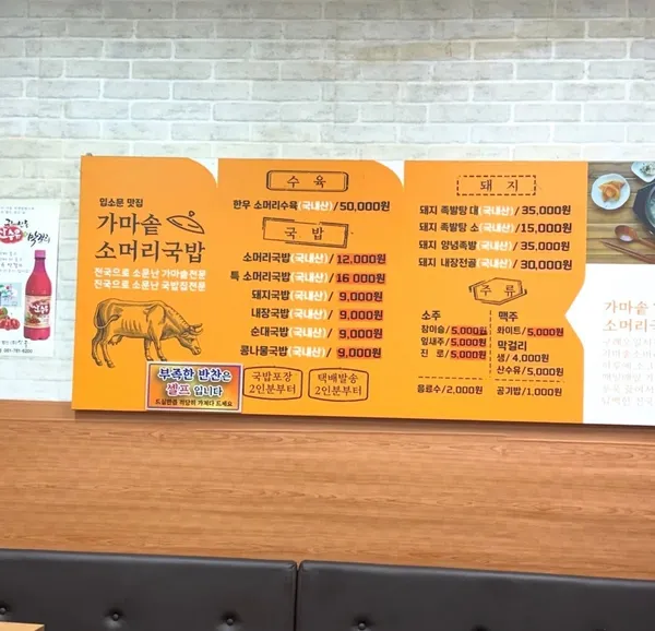 Gamasot Someori Gukbap, photo 4