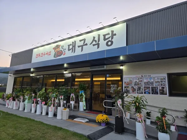 함안대구식당