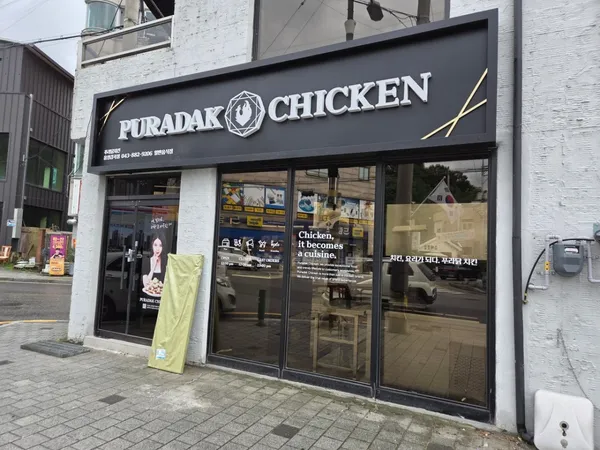 푸라닭 음성감곡점 사진 4